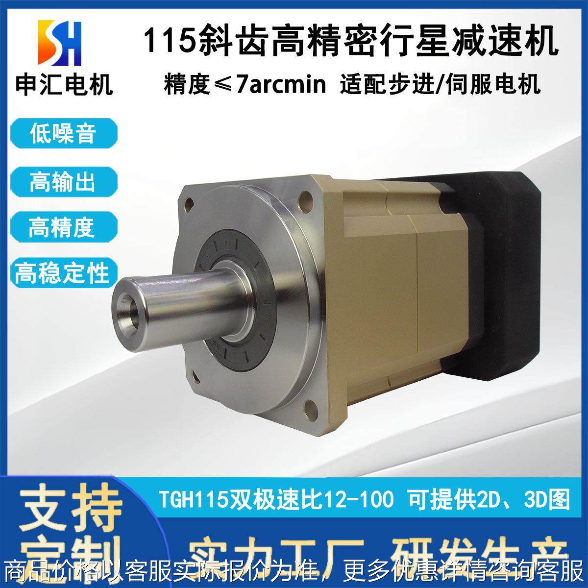 115斜齿精密行星减速机 双极高扭矩输出 7弧分 配130法兰伺服电机,五金/工具,减速器,淘宝优惠券,粉丝福利购,淘宝优惠卷