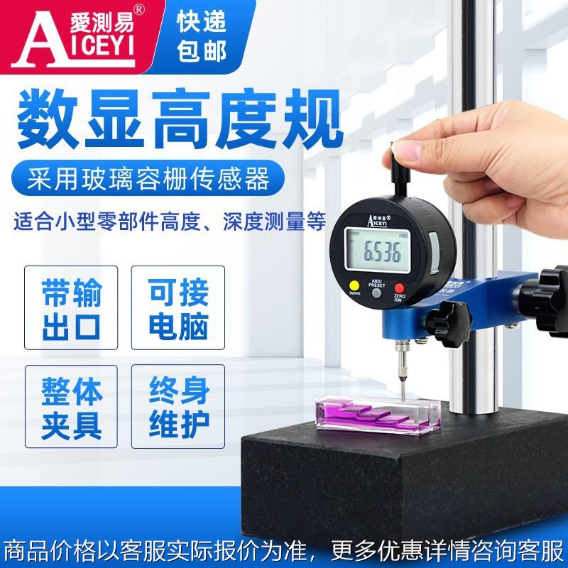 数显高度计高分辨率电子百分表千分表大理石高度规高度尺