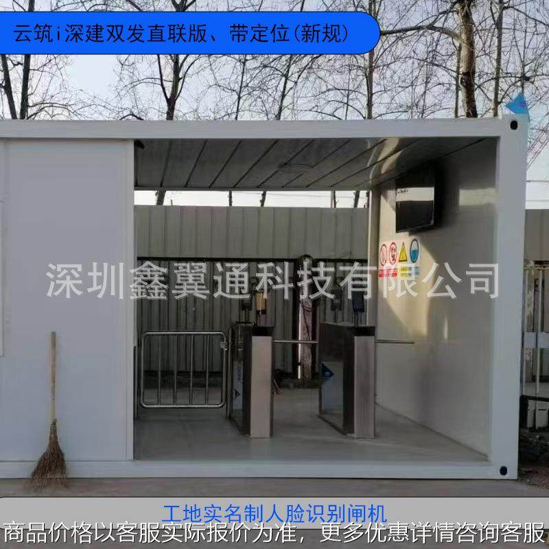 工地闸机云筑深建双发直联版带定位(新规)劳务实名制管理系统