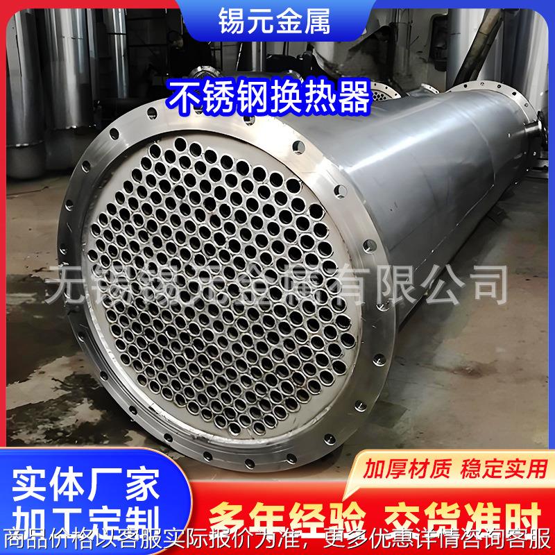 工厂加工304/316不锈钢列管式换热器 冷凝器管 强制循环挥发器