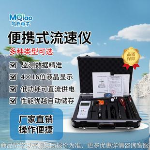 便携式流速仪手持水流速测仪河道排污水流监测高精度水流量测量仪