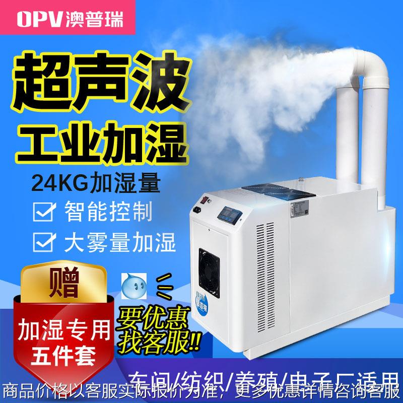 工业加湿器24大雾量商用增湿器 纺织印刷食用菌养殖超声波加湿机