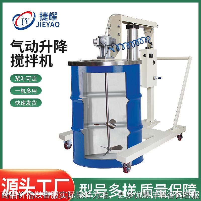 厂家直供6-移动气动升降搅拌机配桶盖搅拌吨桶不锈钢搅拌器