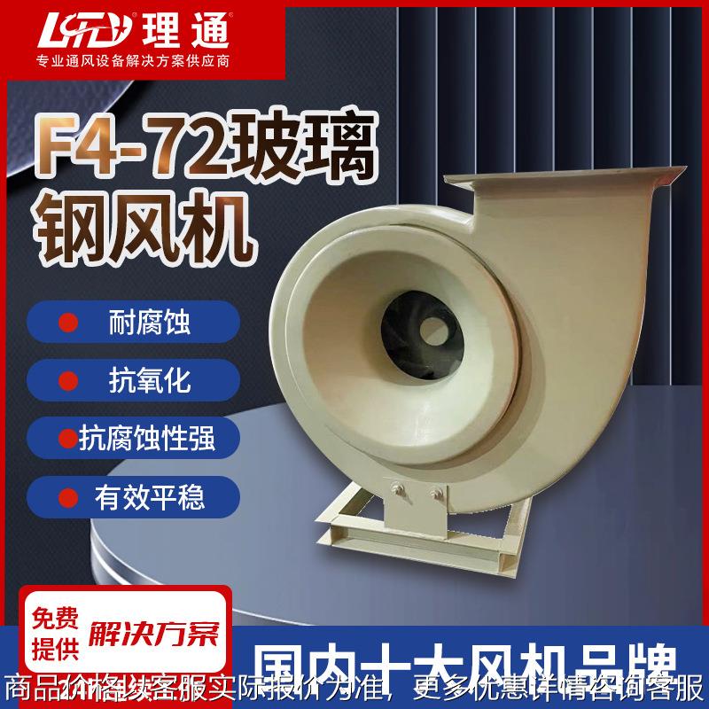 4-72玻璃钢防腐风机实验室工业化工废气处理抽风耐酸碱防腐离心