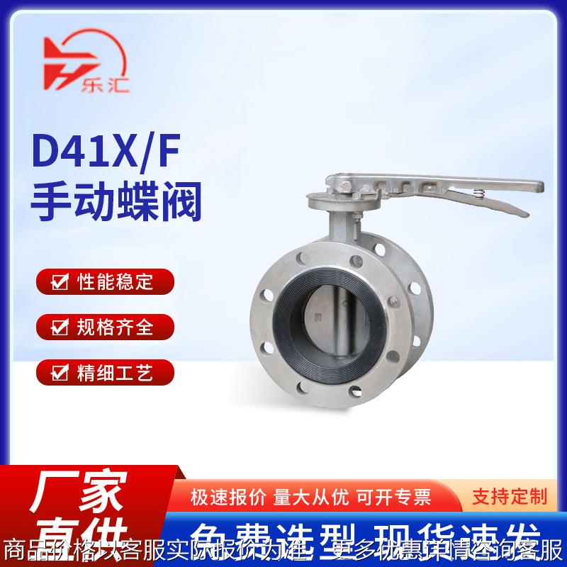 手动软密封蝶阀41/法兰式不锈钢零泄漏手动蝶阀