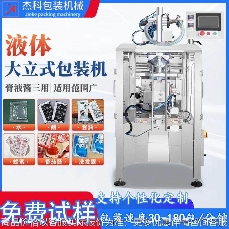 立式液体包装机自动计量酱料冰袋液体封口机辣椒油陈醋酱油包装机,办公设备/耗材/相关服务,包装机,淘宝优惠券,粉丝福利购,淘宝优惠卷