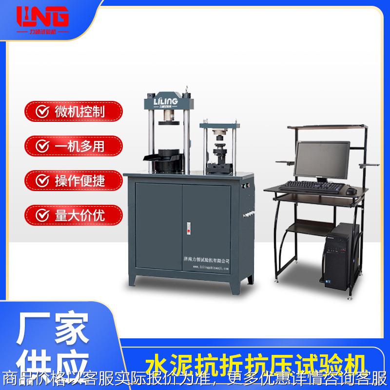 新标准-300微机控制陶粒砂浆水泥胶砂抗折抗压一体压力试验机