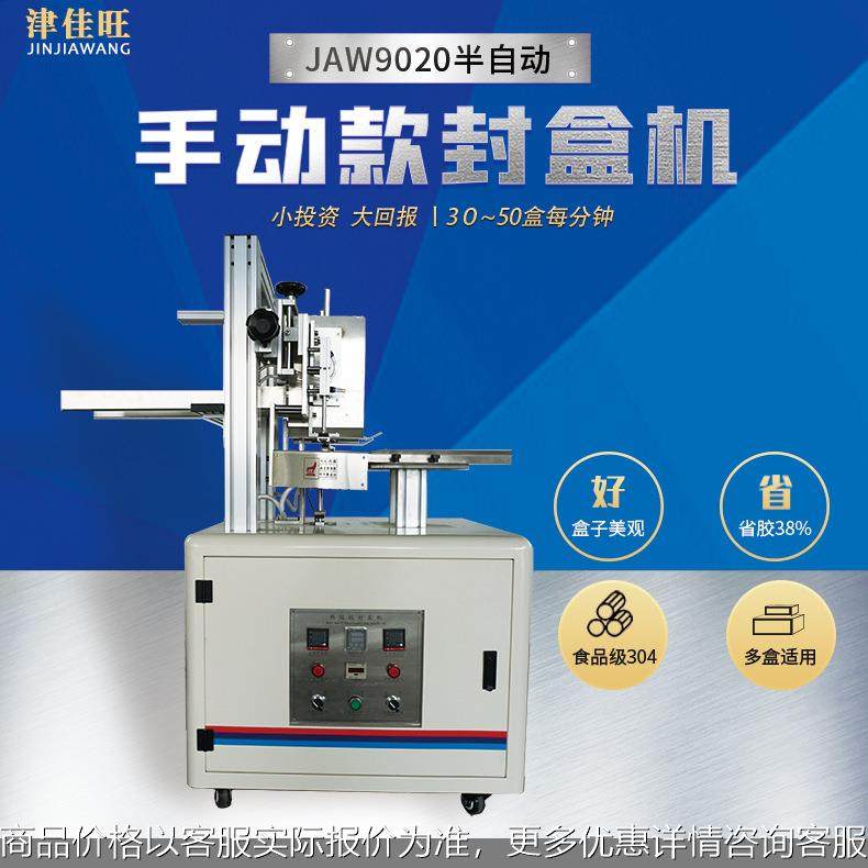 热熔胶封盒机山东纸盒封盒糊盒机【第4代】方形纸盒半自动封盒机,办公设备/耗材/相关服务,封口机,淘宝优惠券,粉丝福利购,淘宝优惠卷
