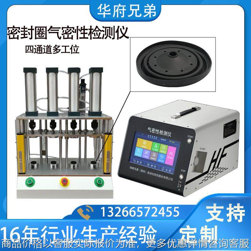 气密性检测仪便携式密封圈无损密封检测设备多工位防水检漏仪厂家