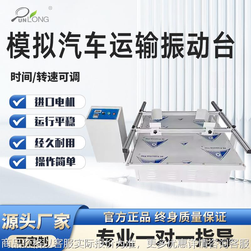 模拟汽车运输振动台跑马式振动实验测试晃动测试机运输试验振动台