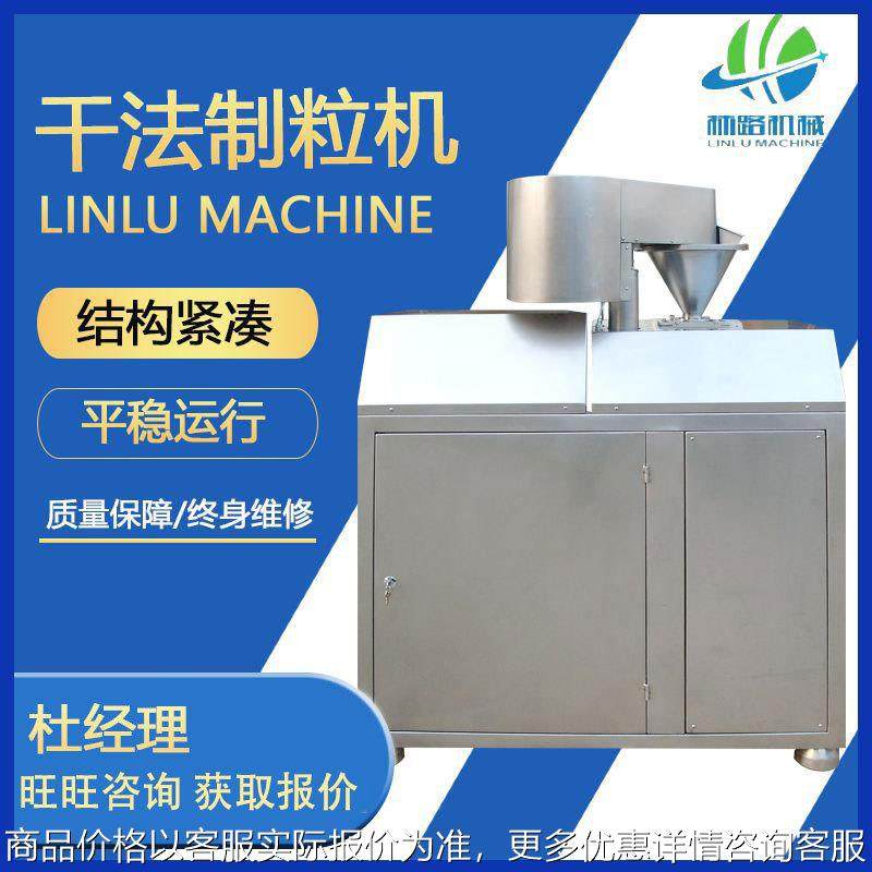 厂家保健食品药品干法制粒机干粉造粒机干法制粒机现货,五金/工具,机床,淘宝优惠券,粉丝福利购,淘宝优惠卷
