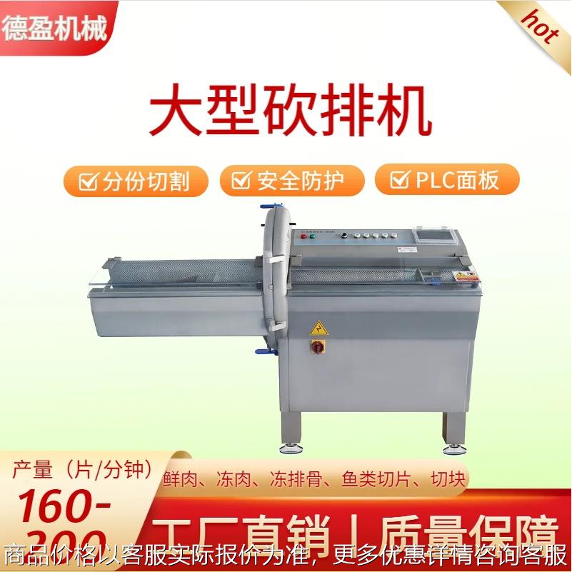 商用数控砍排机自动25火腿芝士奶酪切片机冻肉猪骨龙骨切排骨机