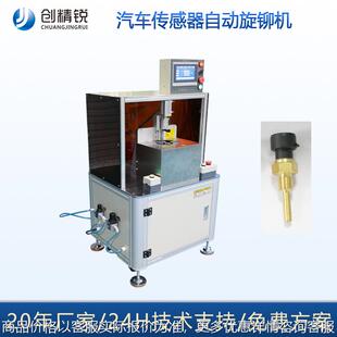 汽车电子传感器气动旋铆机自动铆接机传感器压铆机自动旋铆机厂家