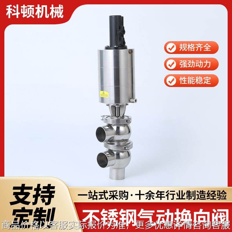 不锈钢卫生级两位三通换向阀 球形换向阀单作用气动型换向阀,橡塑材料及制品,PP板,淘宝优惠券,粉丝福利购,淘宝优惠卷