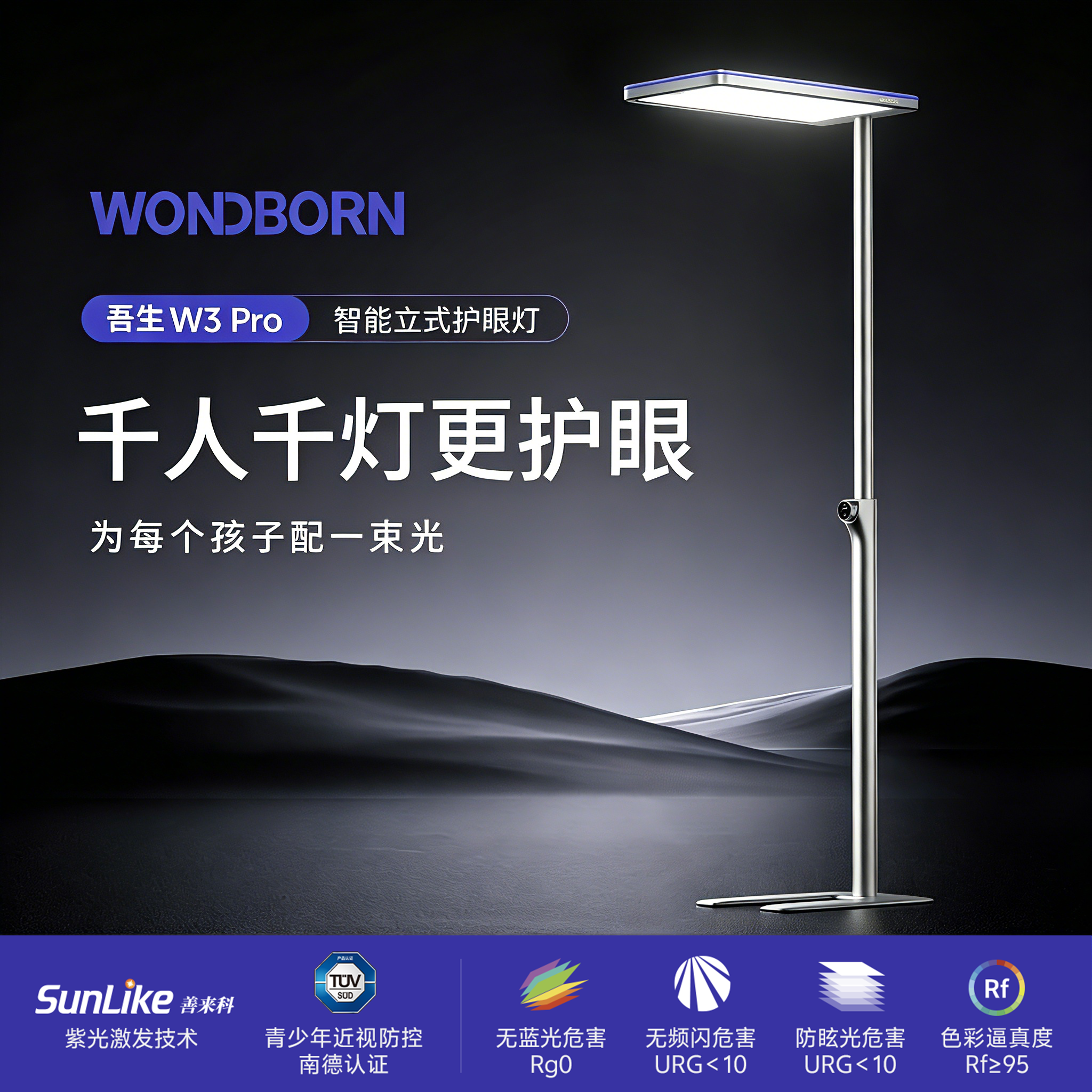 WONDBORN吾生护眼大路灯学习台灯学生专用儿童书桌阅读立式落地灯