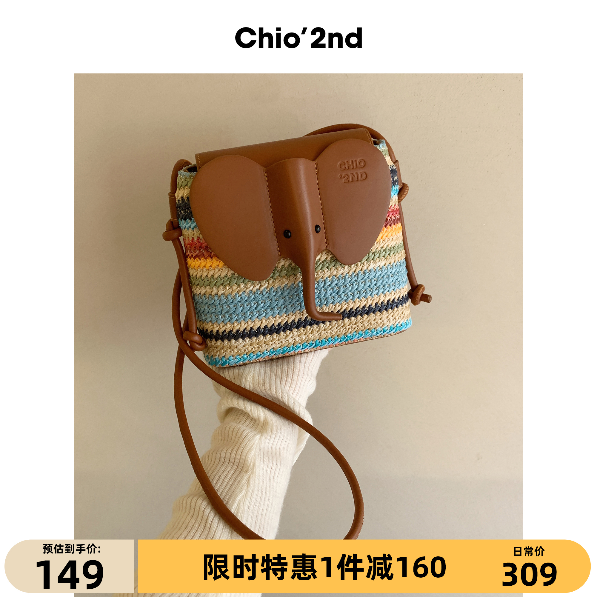 Chio'2nd彩虹小象编织水桶包