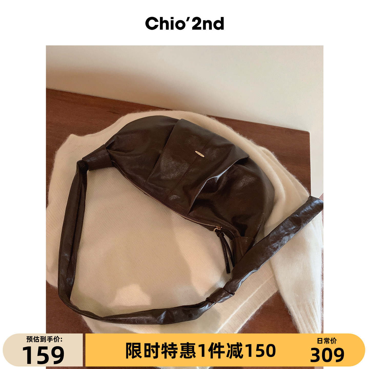 Chio’2nd腋下包包女高级感轻奢褶皱休闲松弛感hobo包单肩斜挎包