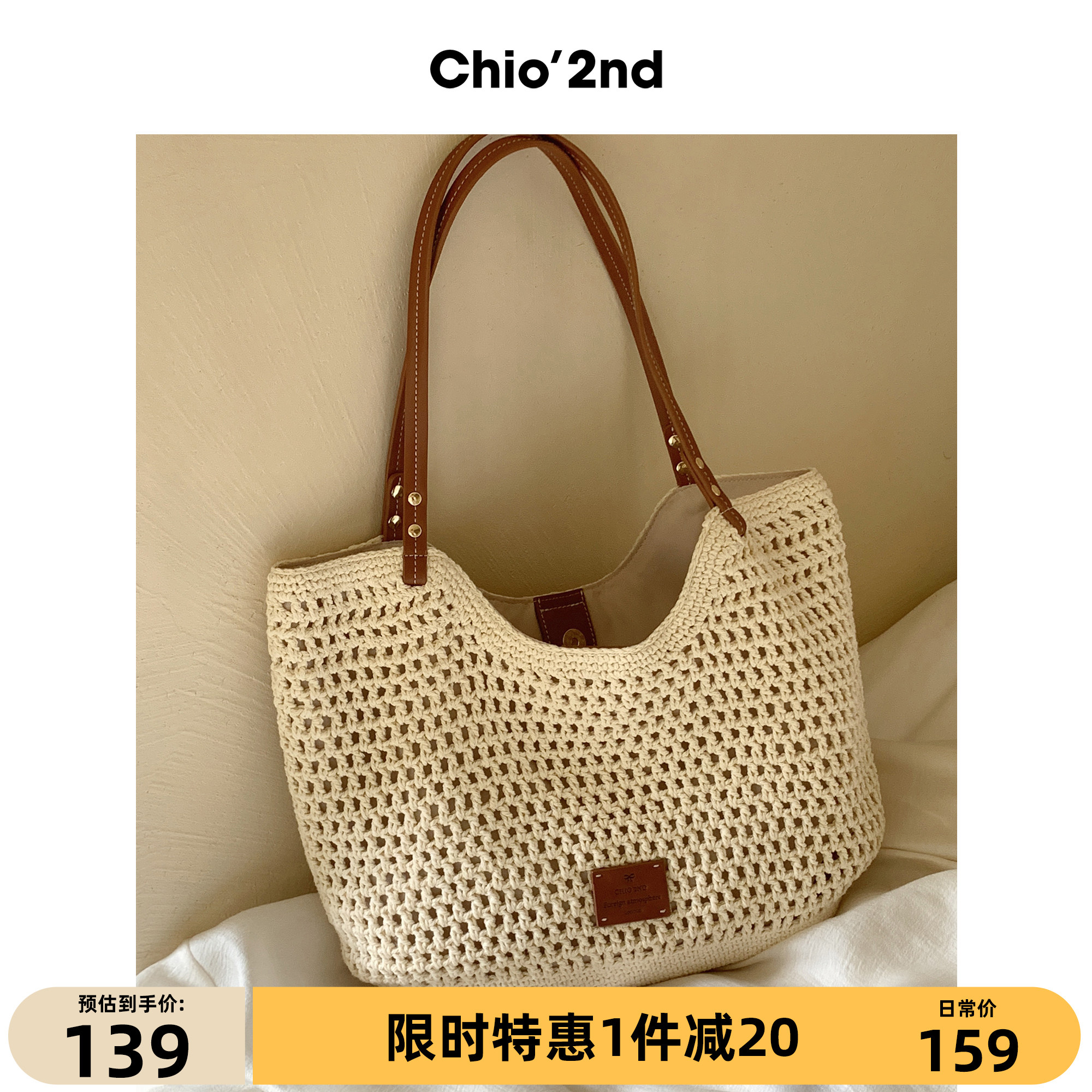 Chio'2nd沙滩假日编织托特包包女式2026新款夏天大容量腋下单肩包