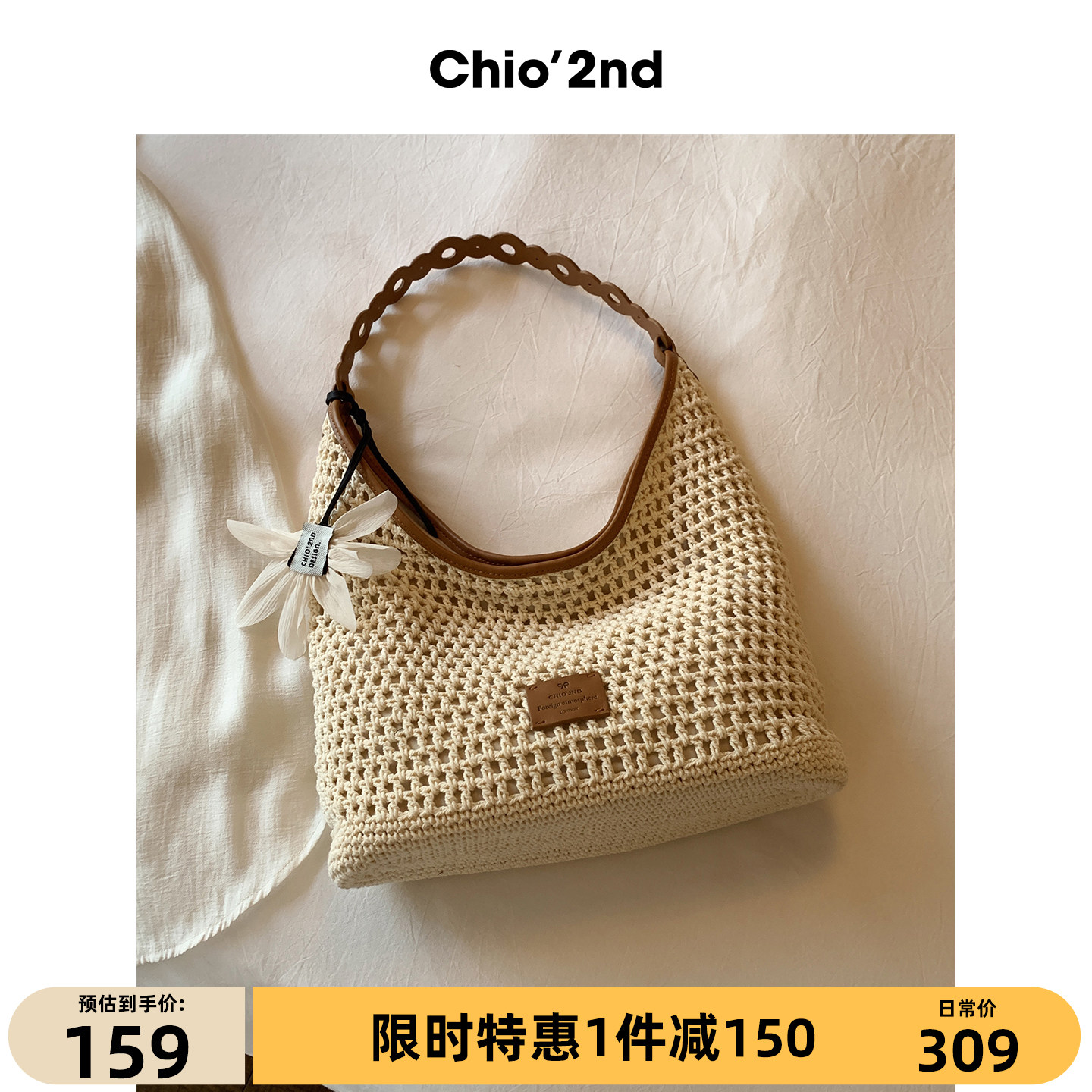 Chio’2nd 托特包包女士2026新款春夏慵懒风编织腋下包手提单肩包