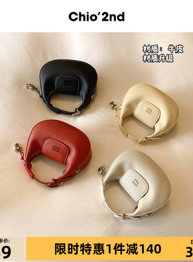 Chio'2nd 真皮牛皮月牙包女2025新款休闲腋下手提包单肩斜挎小包