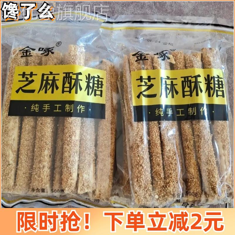 新芝麻糖棍纯手工麦芽糖山东特产空心杆袋装农家老式传统灶糖酥糖