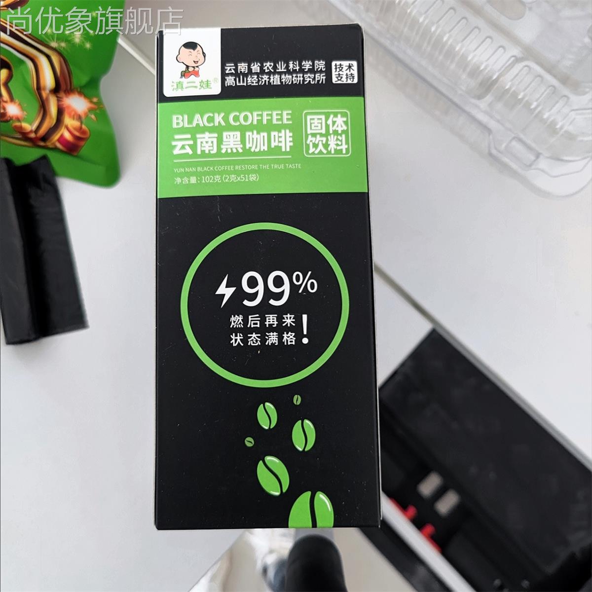 农科院黑咖啡速溶0脂减燃健身美式云南小粒咖啡提醒神脑学生正品