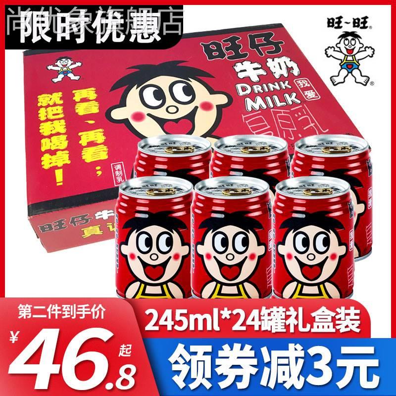 【快递】旺仔牛奶245ml*24罐装12铁罐整箱特价125ml*36盒