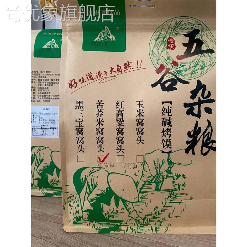新万里香纯碱烤馍山西特产五谷杂粮烤馍丁高粱苦荞米黑三宝烤馍干