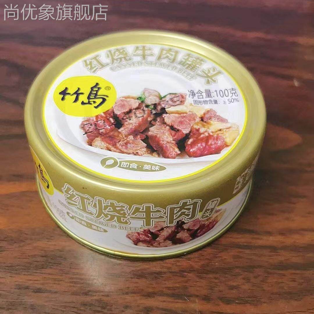 竹岛红烧牛肉罐头户外即食方便速食牛腩老牌子纯牛肉制品午餐肉