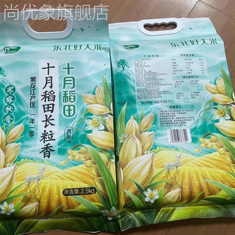 寒0露秋香北长粒香大米5kg黑龙东江粳米10斤VXR2斤50g*4 0袋