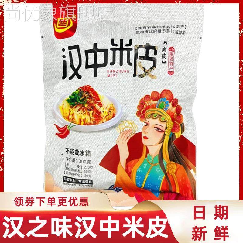 汉之味汉中米皮香辣陕西凉皮速食凉拌植圆开袋即食早餐夜宵旗舰店