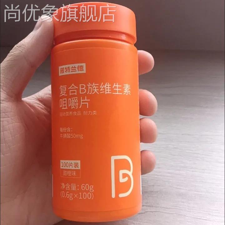 诺特兰德血橙复合B族维生素咀嚼片60粒/瓶b1b青少年成人官方正品