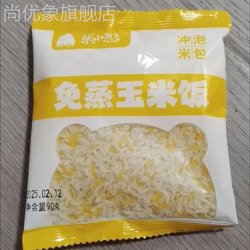 0脂免蒸玉米饭粗粮方便速食宿舍免煮冲泡粗粮健身主食杂粮袋装