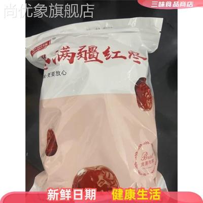 枣满疆无核红枣去核枣新疆若羌无核枣免洗灰枣奶枣小原料500克/袋