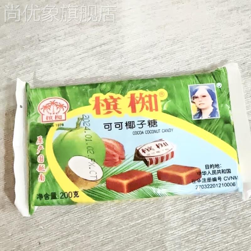 正宗越南进口槟椥椰子糖小时候可可糖软糖果老式包装怀旧零食