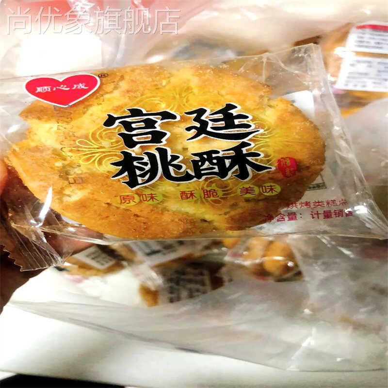 宫廷桃酥正宗芝麻酥饼独立包装传统糕点休闲网红零食