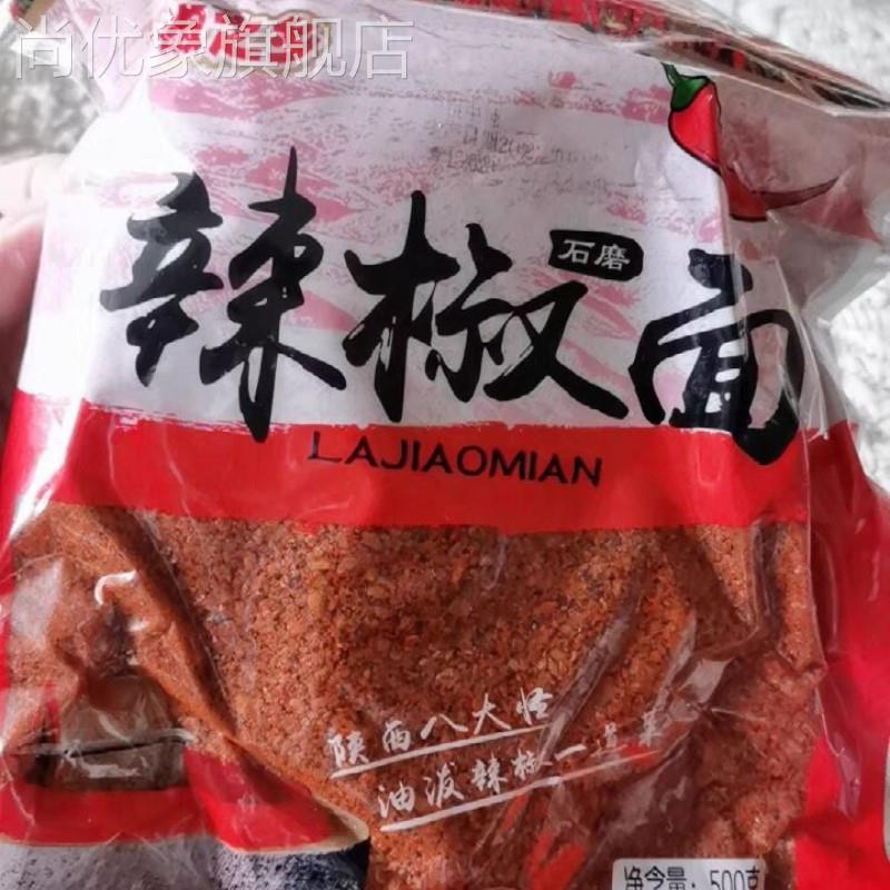新货新货辣椒面陕西秦椒农家特产香辣线辣椒干碟油泼辣子红油干辣