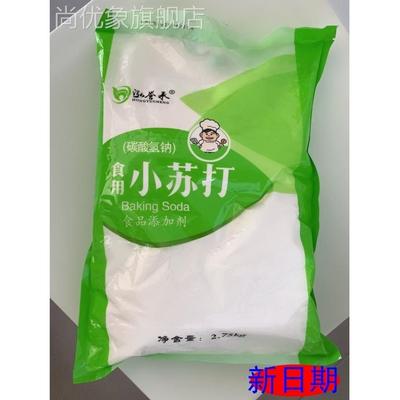 新日期泓誉承小苏打装清洁去污多功能洗衣服食用刷牙除味小苏