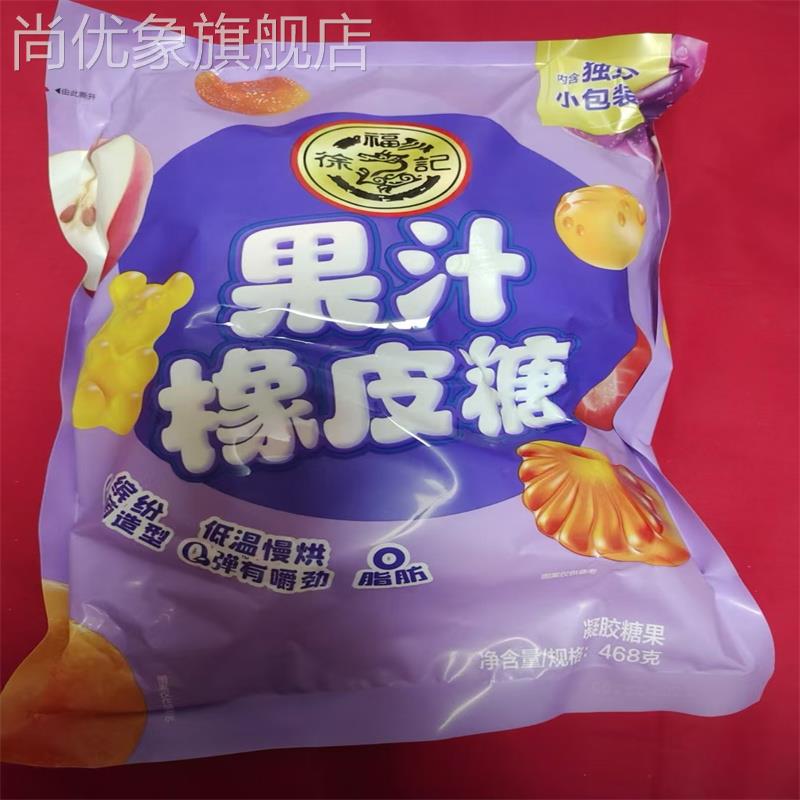 【徐福记】徐福记 果汁橡皮糖 添加真实果汁婚庆喜糖观赛搭子