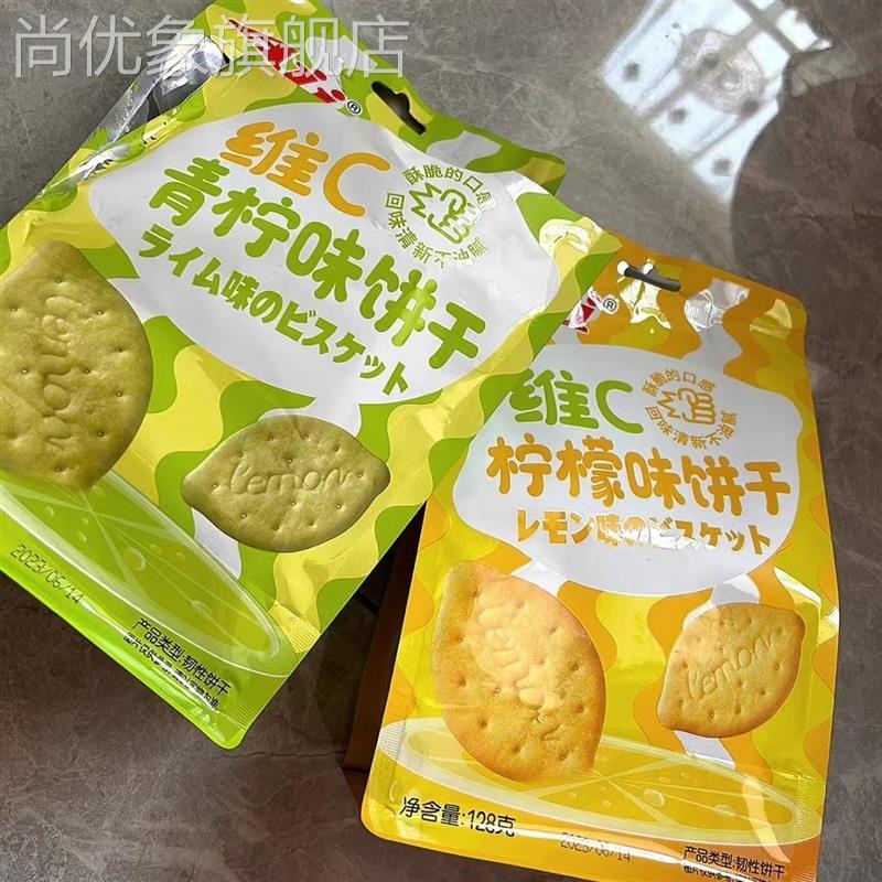 Aji柠檬味维c饼干办公室宿舍儿童节零食品早餐独立小包装酥脆点心
