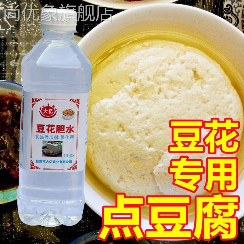 盐卤点豆腐做豆腐用的卤水胆巴点水胆水四川点豆花特产专用凝固剂