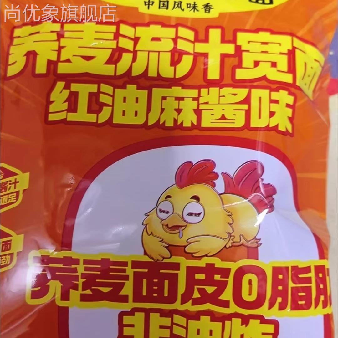 白象火鸡面麻酱流汁可泡荞麦面皮0脂宽面甜辣干拌韩式非油炸宵夜