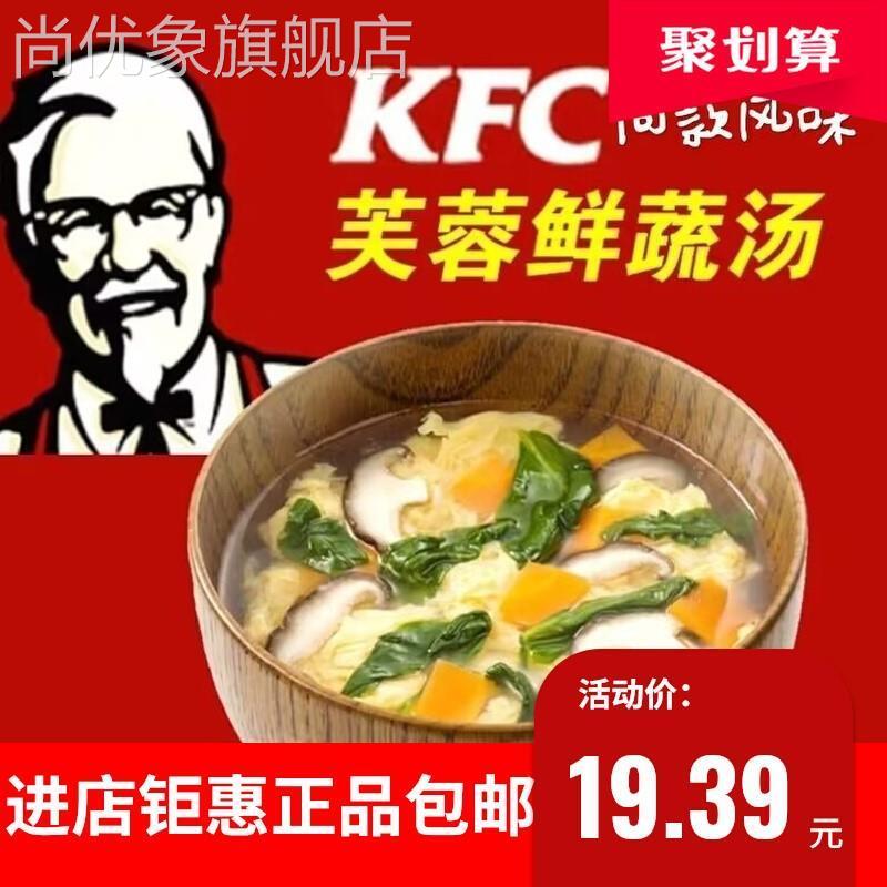 新日期肯德基同款风味苏伯芙蓉鲜蔬汤袋装紫菜蛋花汤蔬菜汤冲泡即