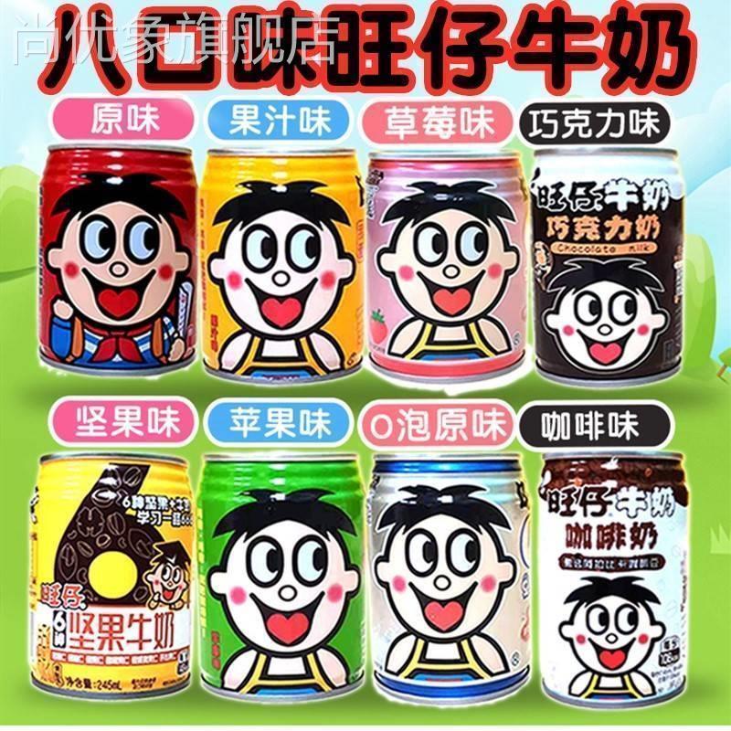 ￥旺仔牛奶铁罐装8口味245ml旺旺O泡果奶零食大礼包送女友零食礼