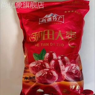 新货新疆特产和田大枣一等骏枣和田玉枣大红枣非免洗红枣干果零食