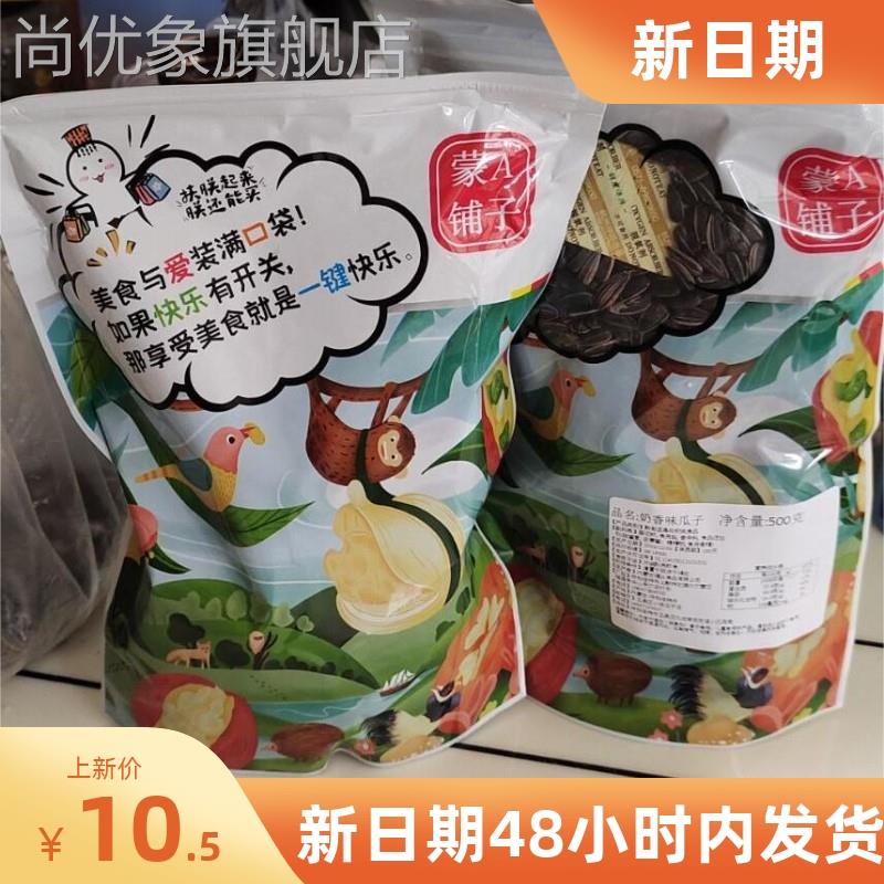 蒙A香干果新货珍珠小瓜子 油葵花籽毛磕现炒生熟瓜子500g散装。
