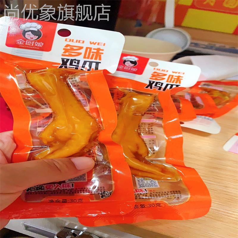 多味凤爪卤味鸡爪泡卤鸡爪办公室休闲零食微辣泡椒肉类小吃