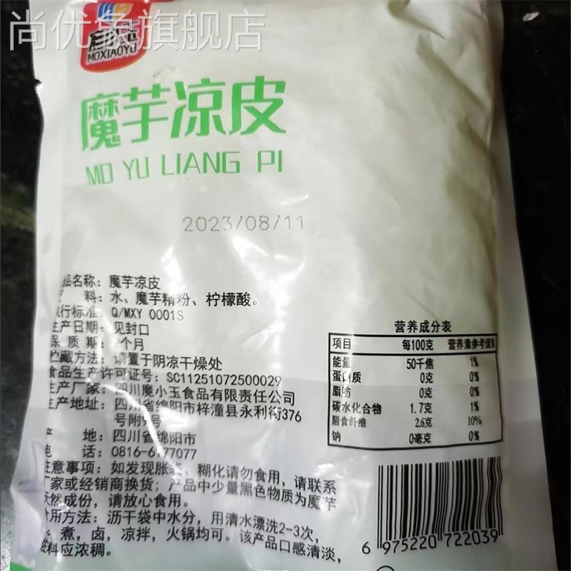魔芋凉皮即食方便速食主食0脂肪低卡代餐饱腹热量零食魔芋面粉丝
