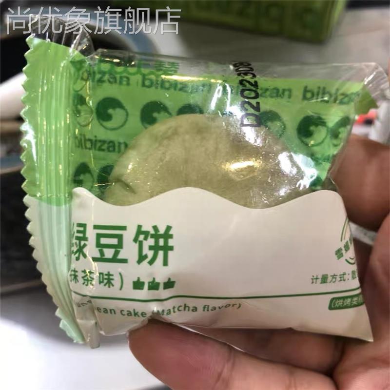 新货比比赞抹茶绿豆饼老式绿豆糕点面包整箱早餐解馋零食小吃休闲