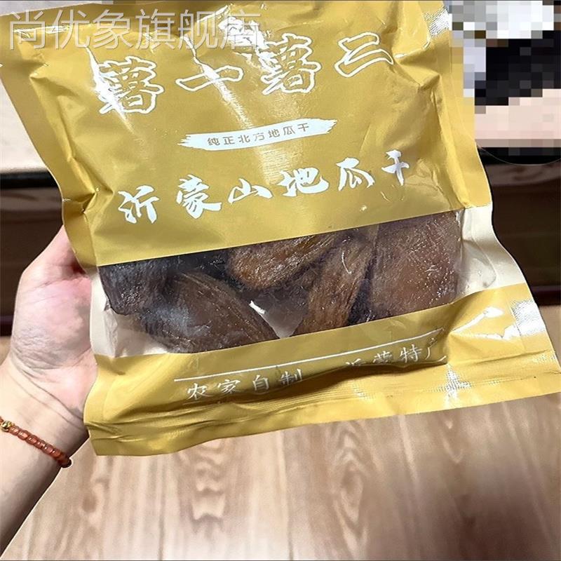 山东整根带皮小香薯0添加红薯干正宗地瓜干传统农家工艺软糯香甜